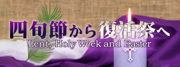 四旬節,聖週間,復活祭