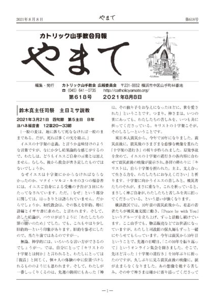 カトリック山手教会月報　『やまて』　第618号