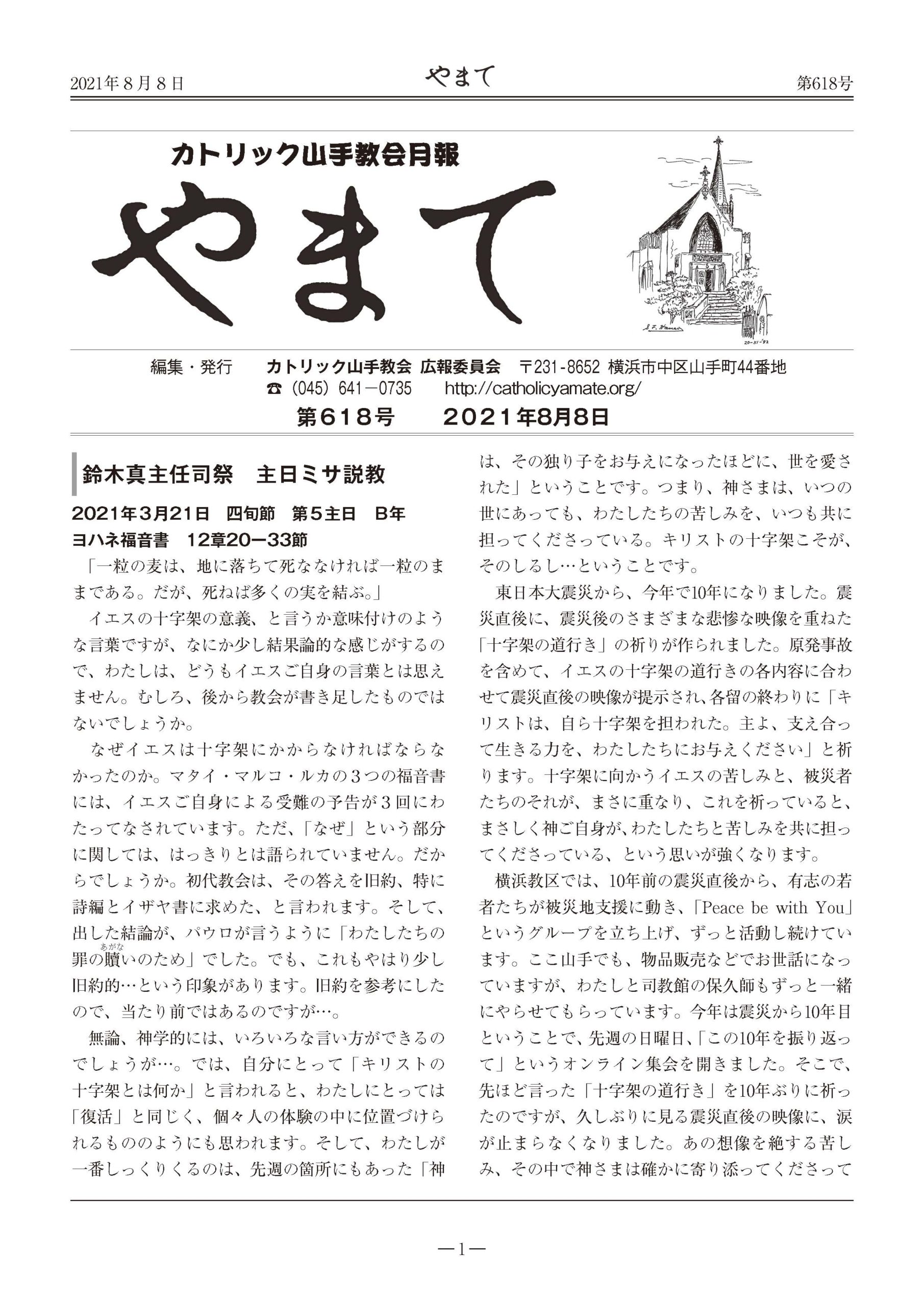 カトリック山手教会月報　『やまて』　第618号