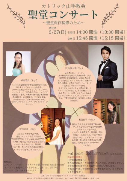 カトリック山手教会聖堂コンサート