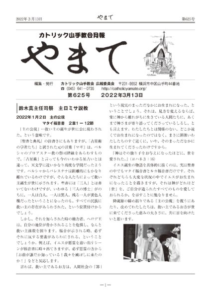 カトリック山手教会月報　『やまて』　第625号