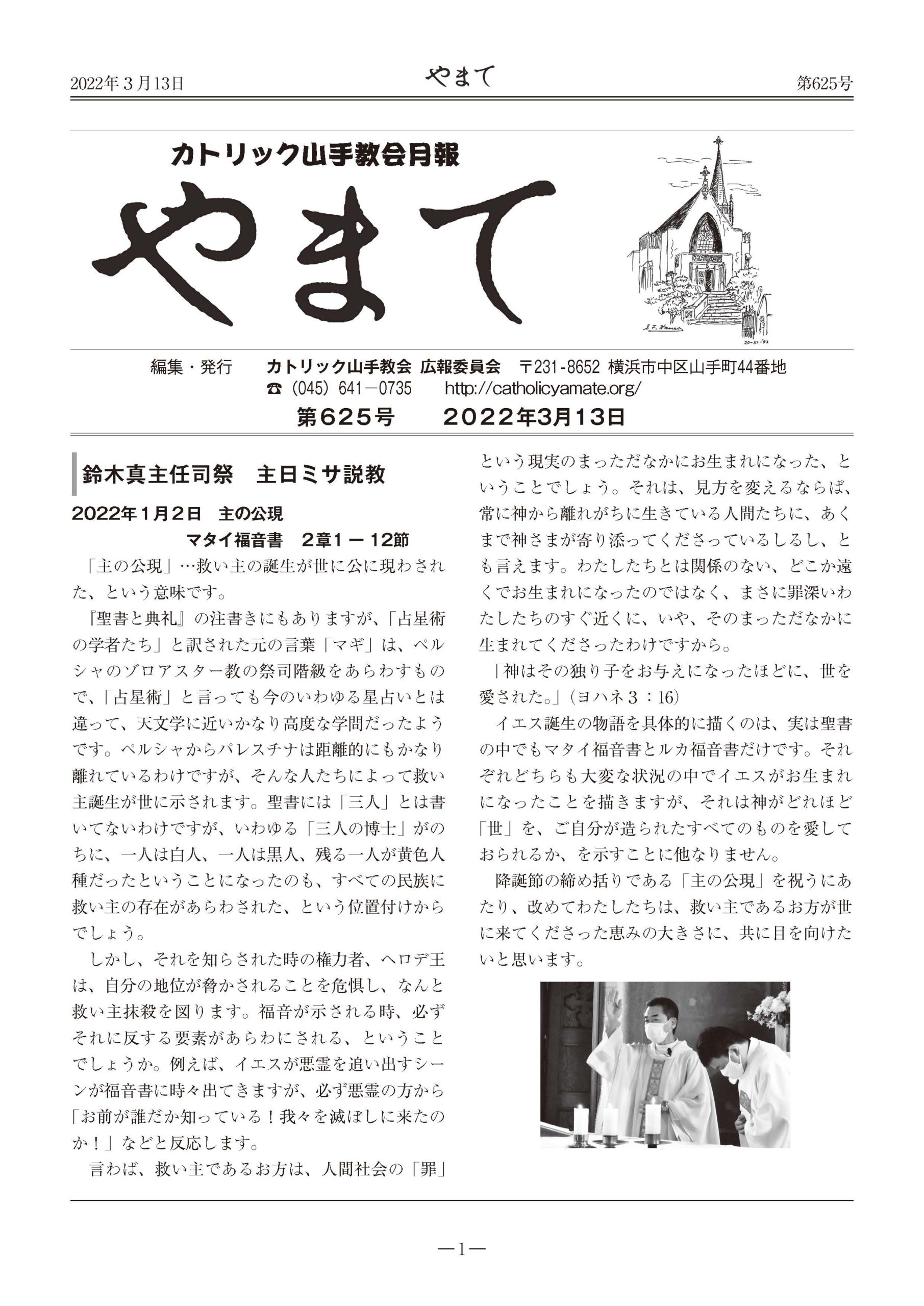 カトリック山手教会月報　『やまて』　第625号