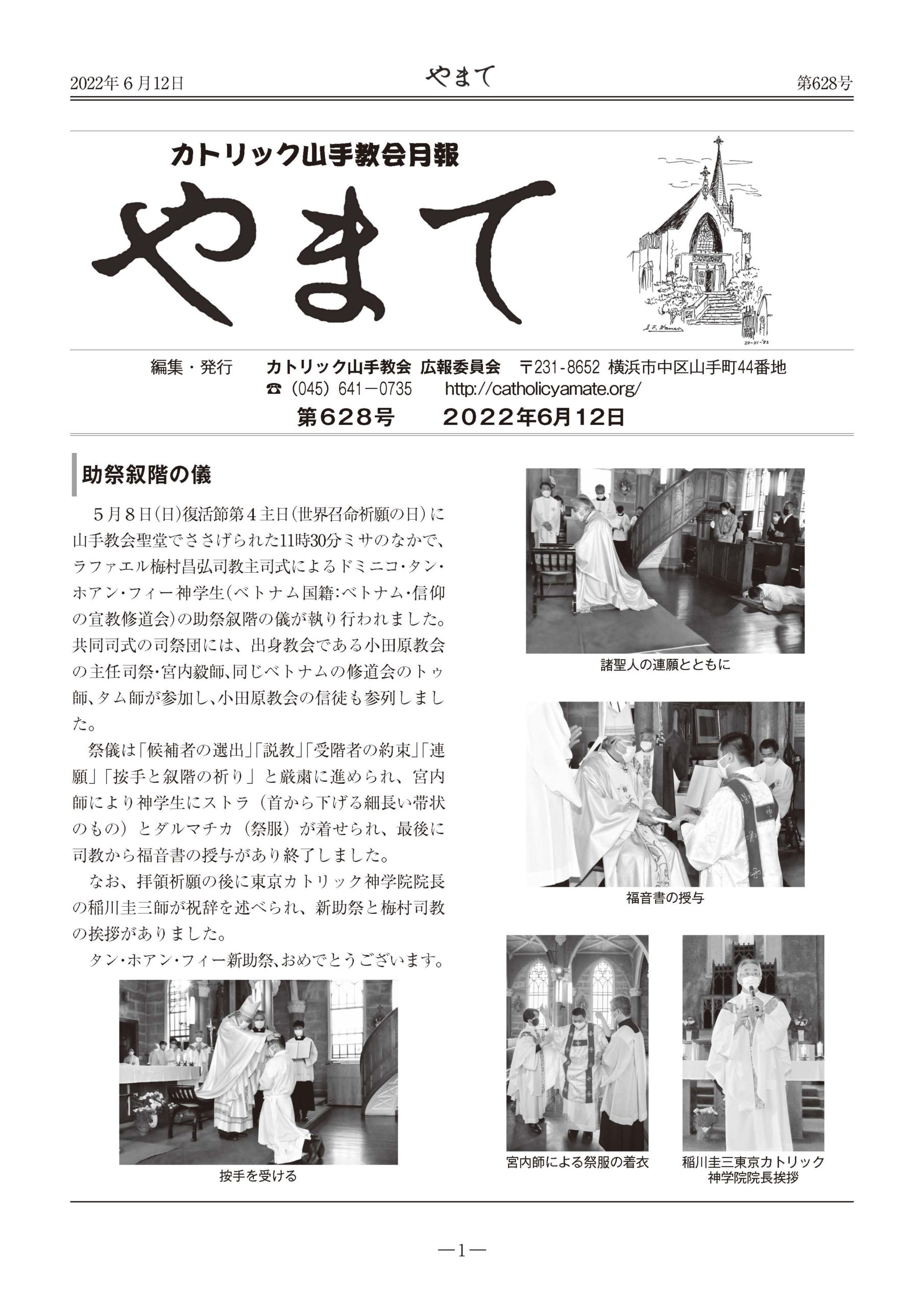 カトリック山手教会月報　『やまて』　第628号