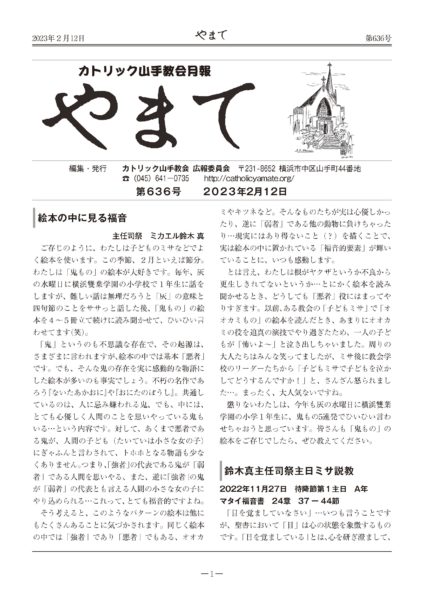 教会報　やまて第636号