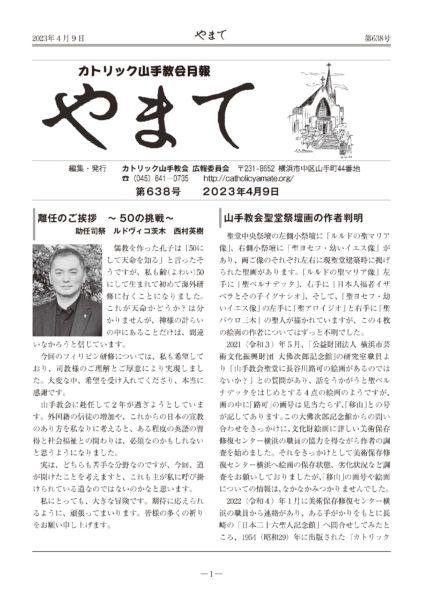 教会報　やまて　第638号