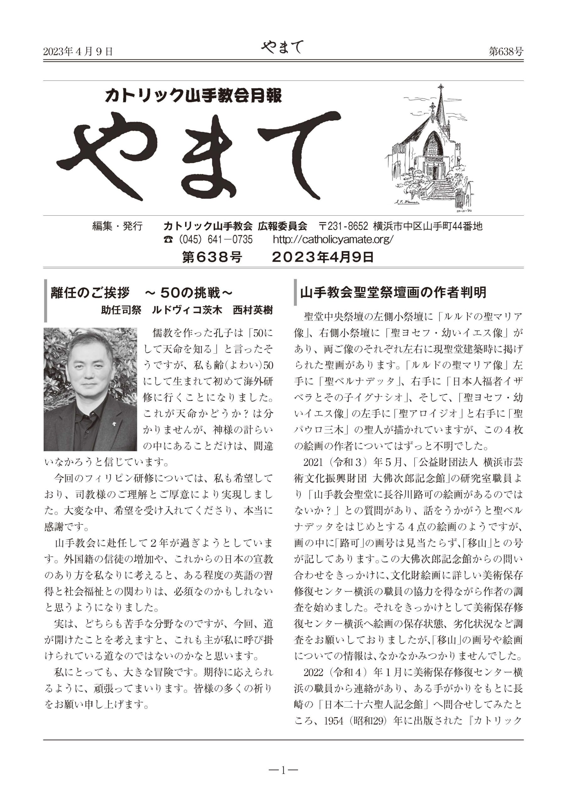 教会報　やまて　第638号