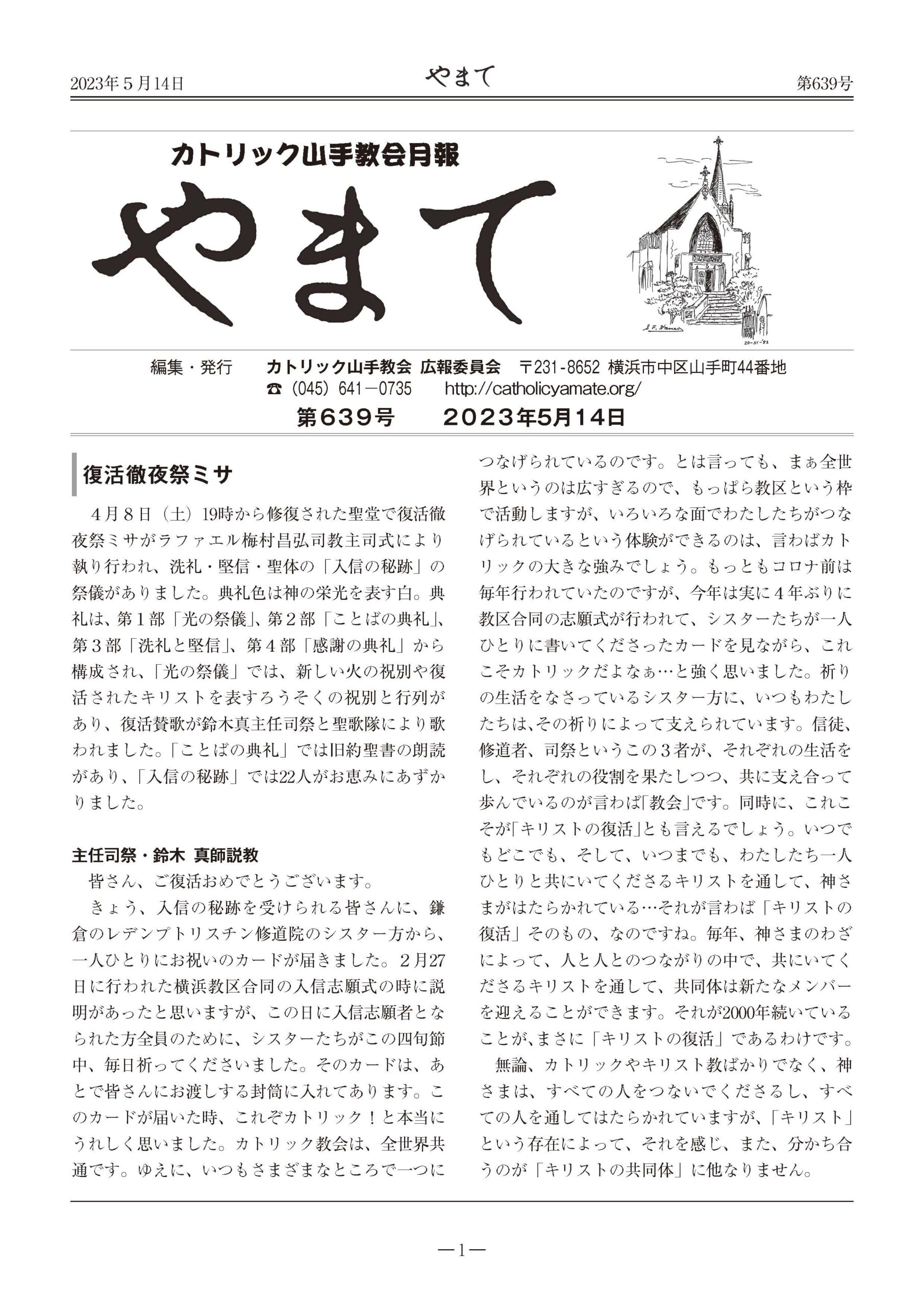 教会報　やまて　第639号