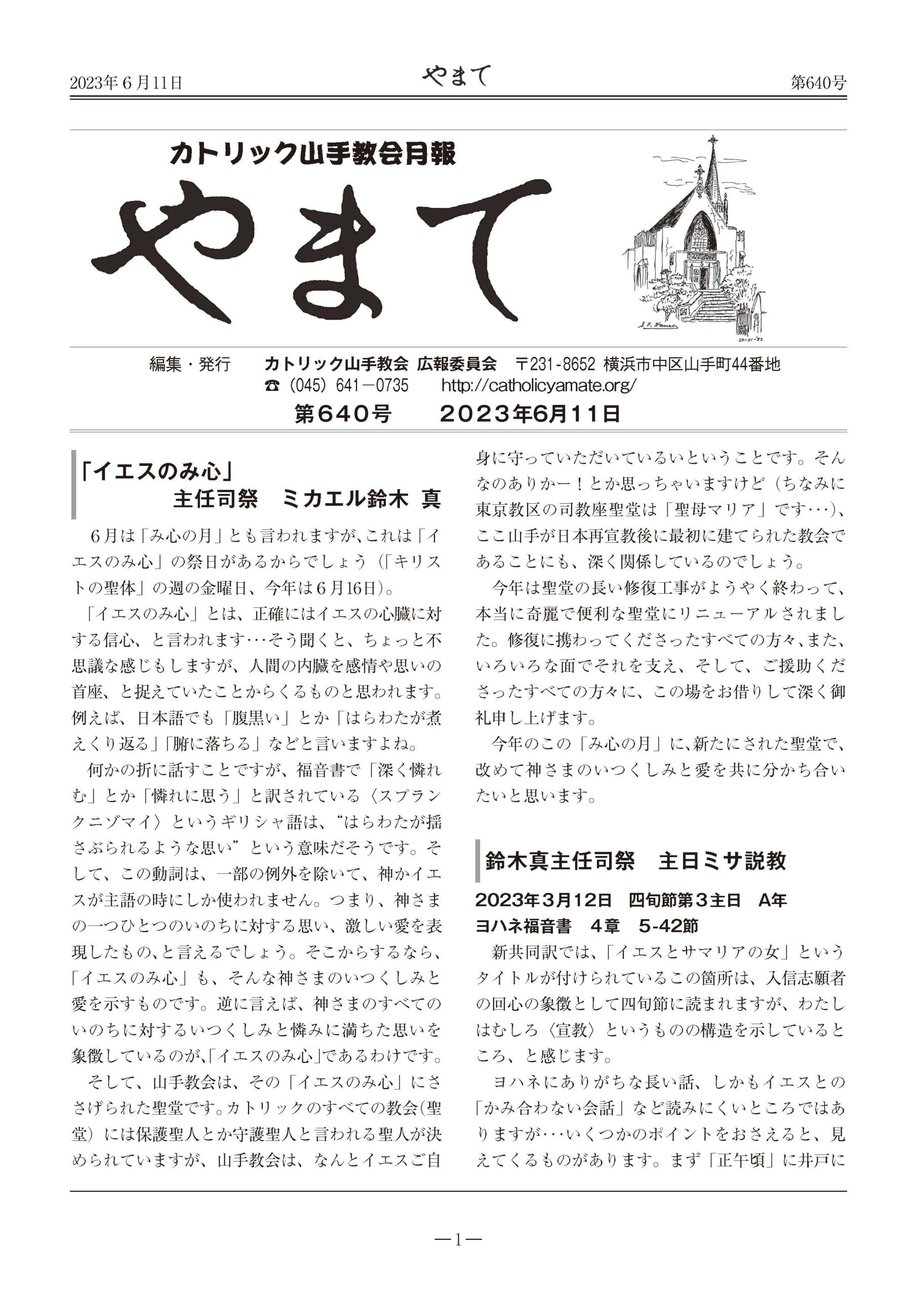 教会報　やまて　第640号