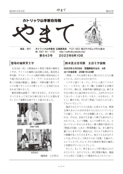 教会報　やまて　第643号