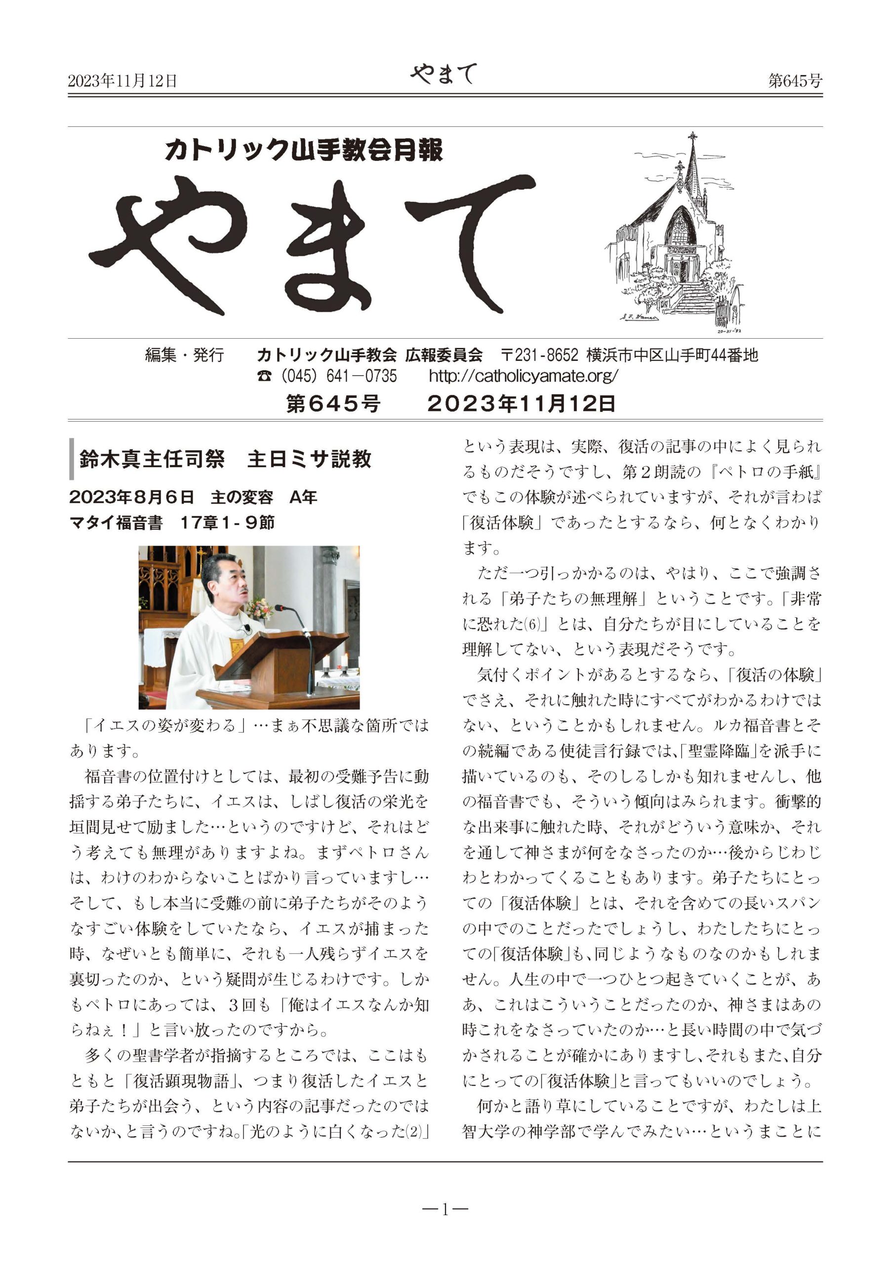 カトリック山手教会　教会報『やまて』