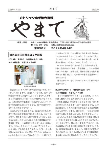 カトリック山手教会　教会報『やまて』