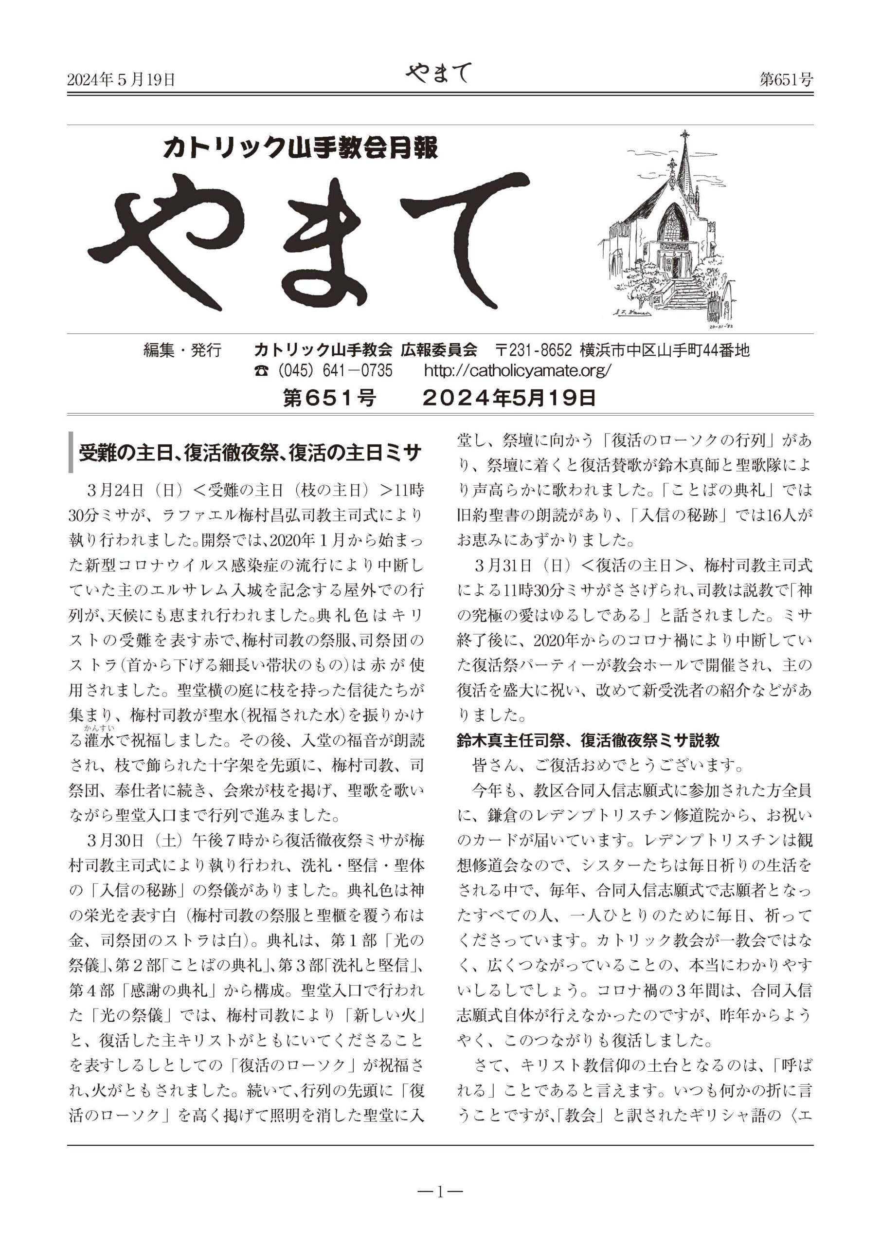 カトリック山手教会　教会報『やまて』