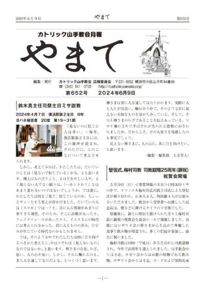 カトリック山手教会　教会報『やまて』