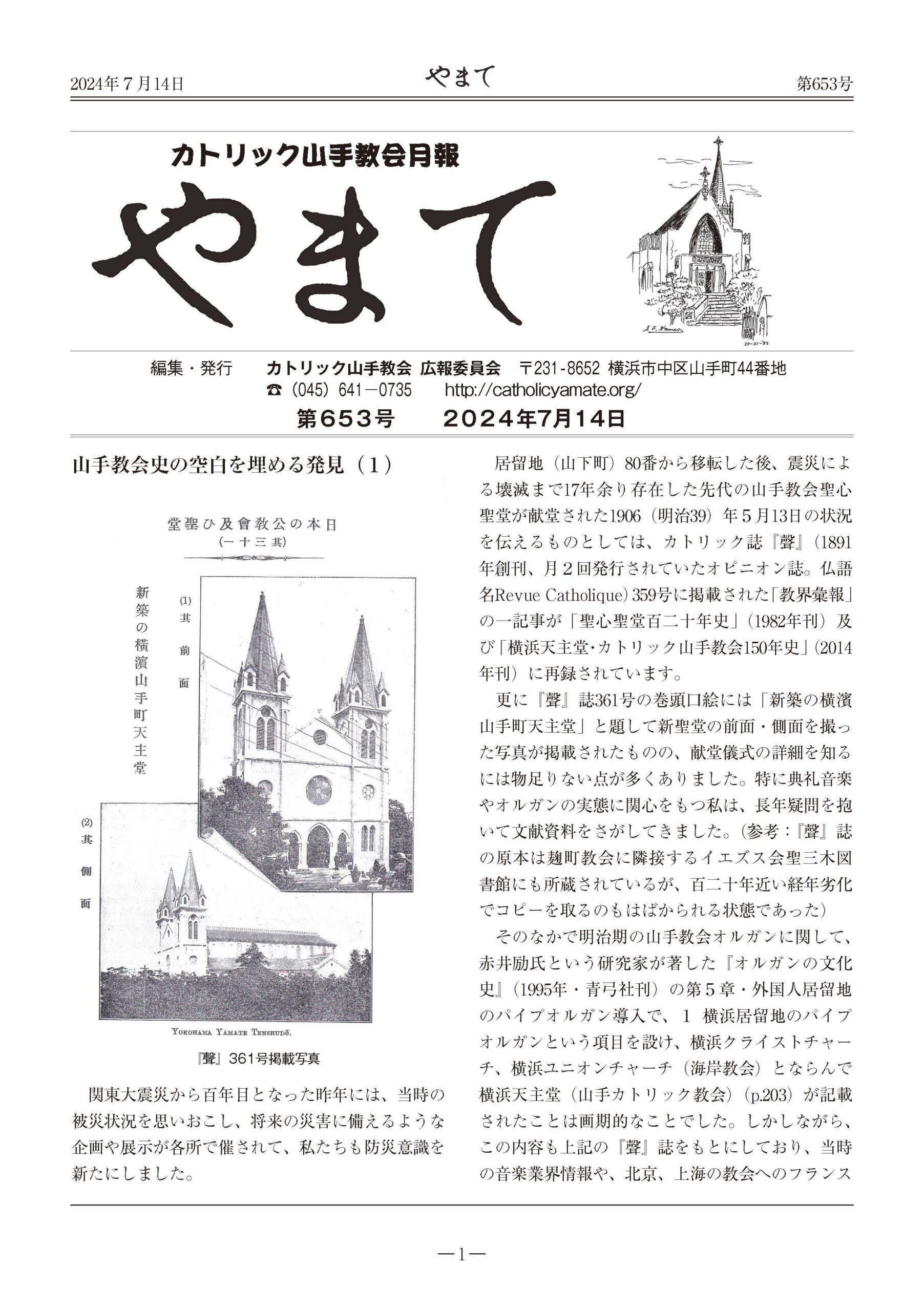 カトリック山手教会　教会報『やまて』