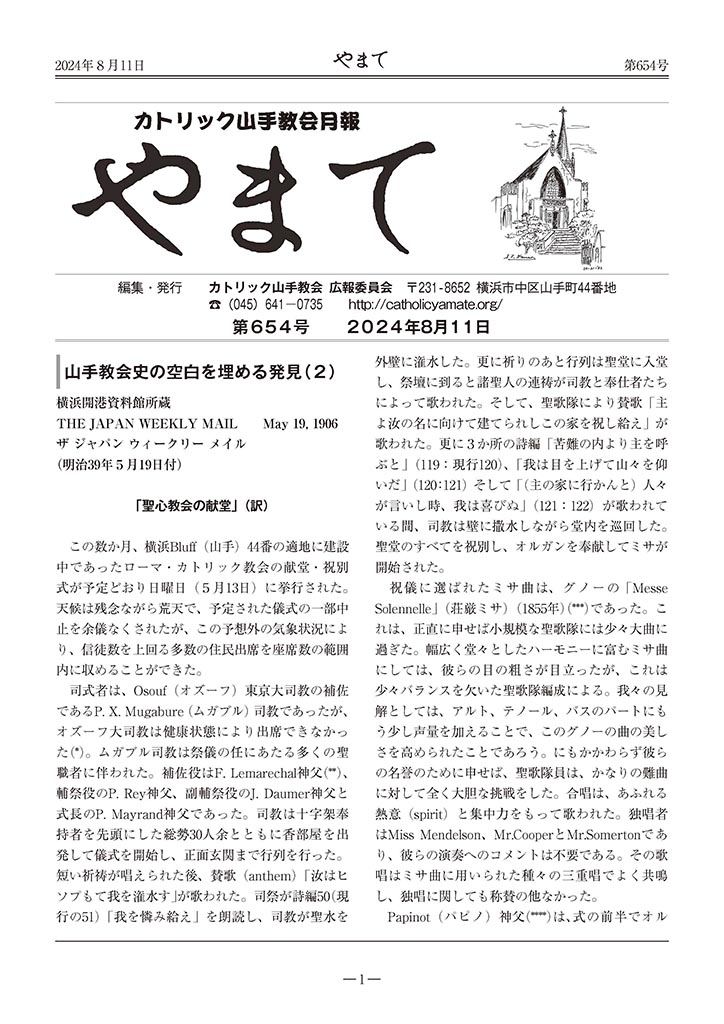 カトリック山手教会　教会報『やまて』
