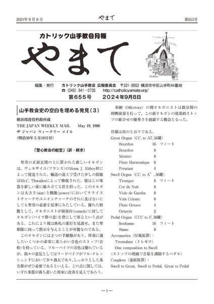 カトリック山手教会月報　『やまて』　第655号