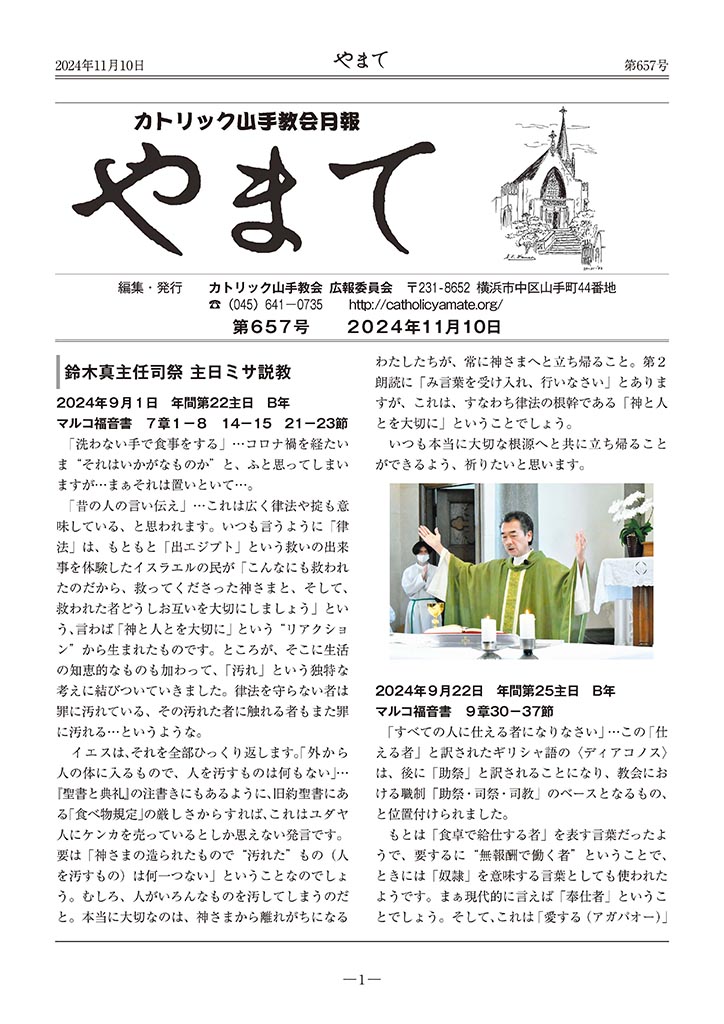 カトリック山手教会月報　『やまて』　第657号