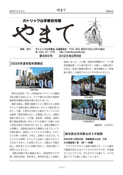 カトリック山手教会月報　『やまて』　第660号
