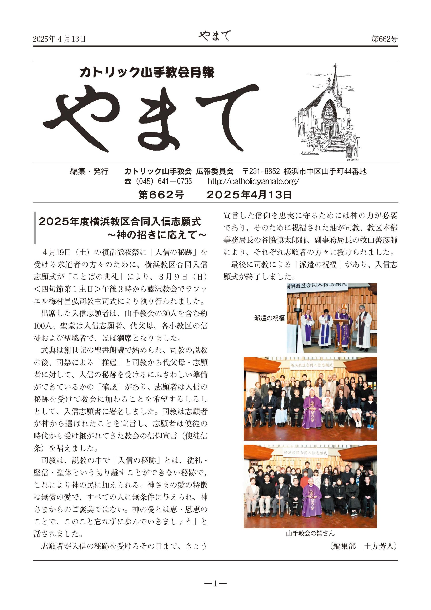 カトリック山手教会月報　『やまて』　第662号